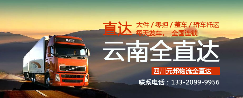 成都到云南物流專線