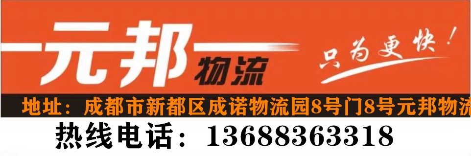 元邦物流